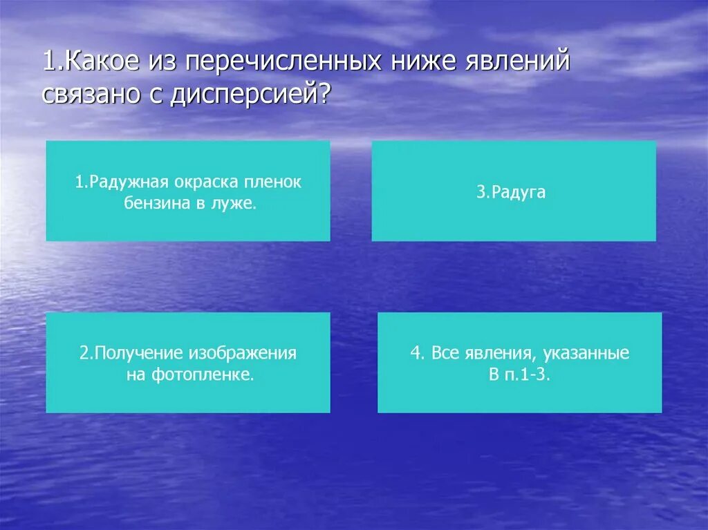 Что из названного является причиной. Какое из перечисленных явлений связано с дисперсией. Какое из ниже перечисленных. Какие из перечисленных ниже явлений. Какое явление связано с дисперсией.