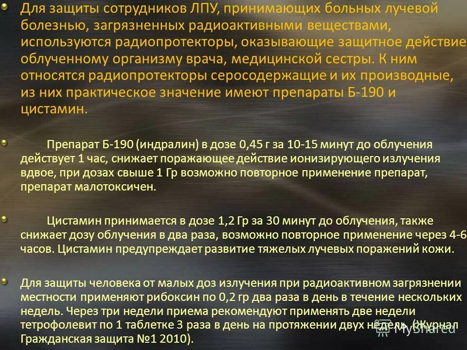 Защита от загрязнения радиоактивными частицами. Способы ликвидации заражения токсичными и радиоактивными веществами. Защита от облучения при работе с радиоактивными веществами. Заболевания при радиоактивном загрязнении. Способы устранения радиационного загрязнения.