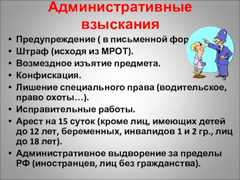 Урок обществознания 9 класс административные правоотношения. Административное право. Административные правоотношения презентация. Административное право 9 класс Обществознание. Правоотношения в административном праве.