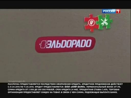 Эльдорадо рубль. Адмонитор эльдорадо. реклама эльдорадо 2016. адмонитор эльдорадо реклама. admonitor эльдорадо 2016.