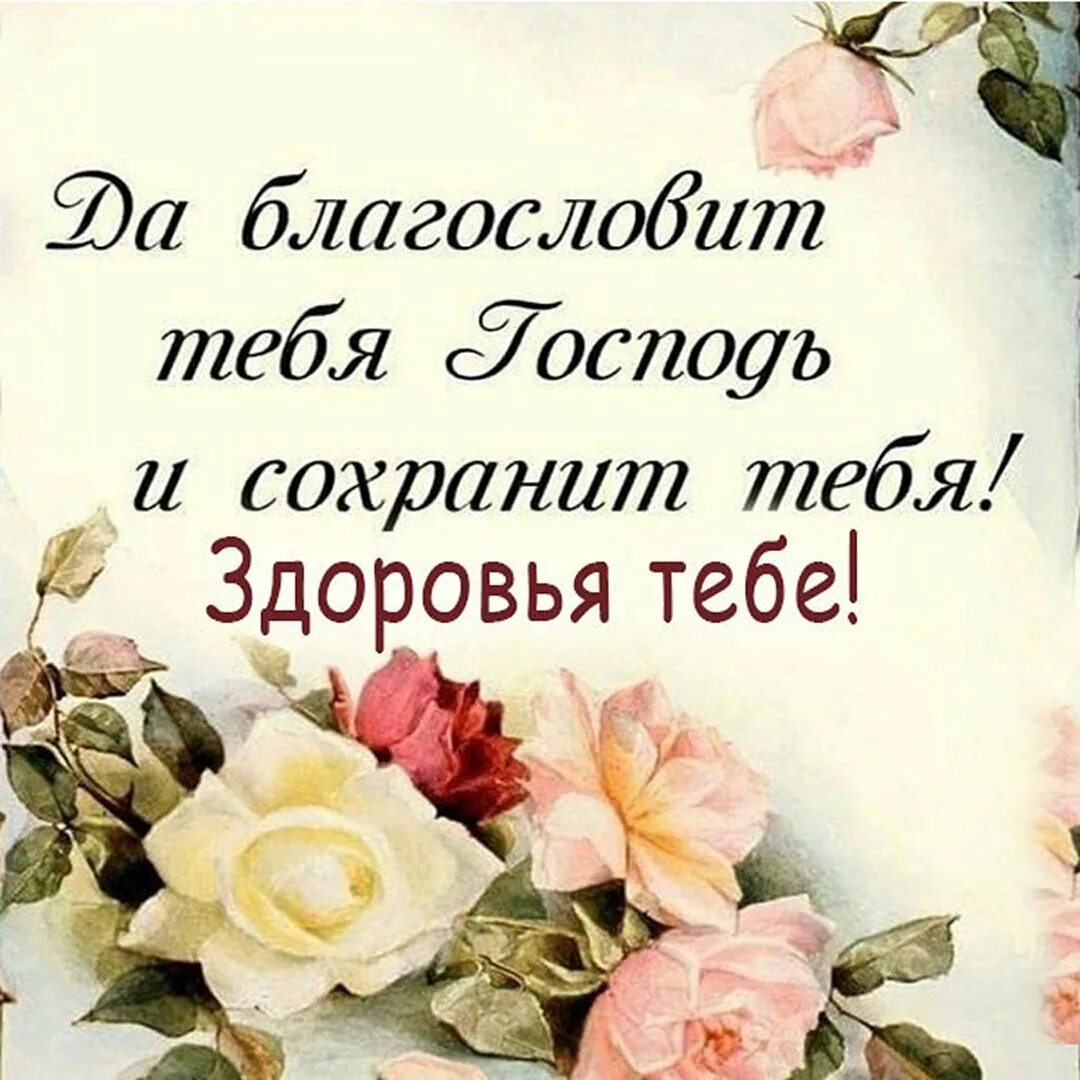 Доброго дня и божьего благословения. Доброе утро божьих благословений. Христианские пожелания доброго дня. Фон для поздравления. Православные пожелания с добрым утром.