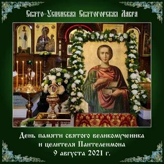 С днем памяти целителя пантелеймона картинки