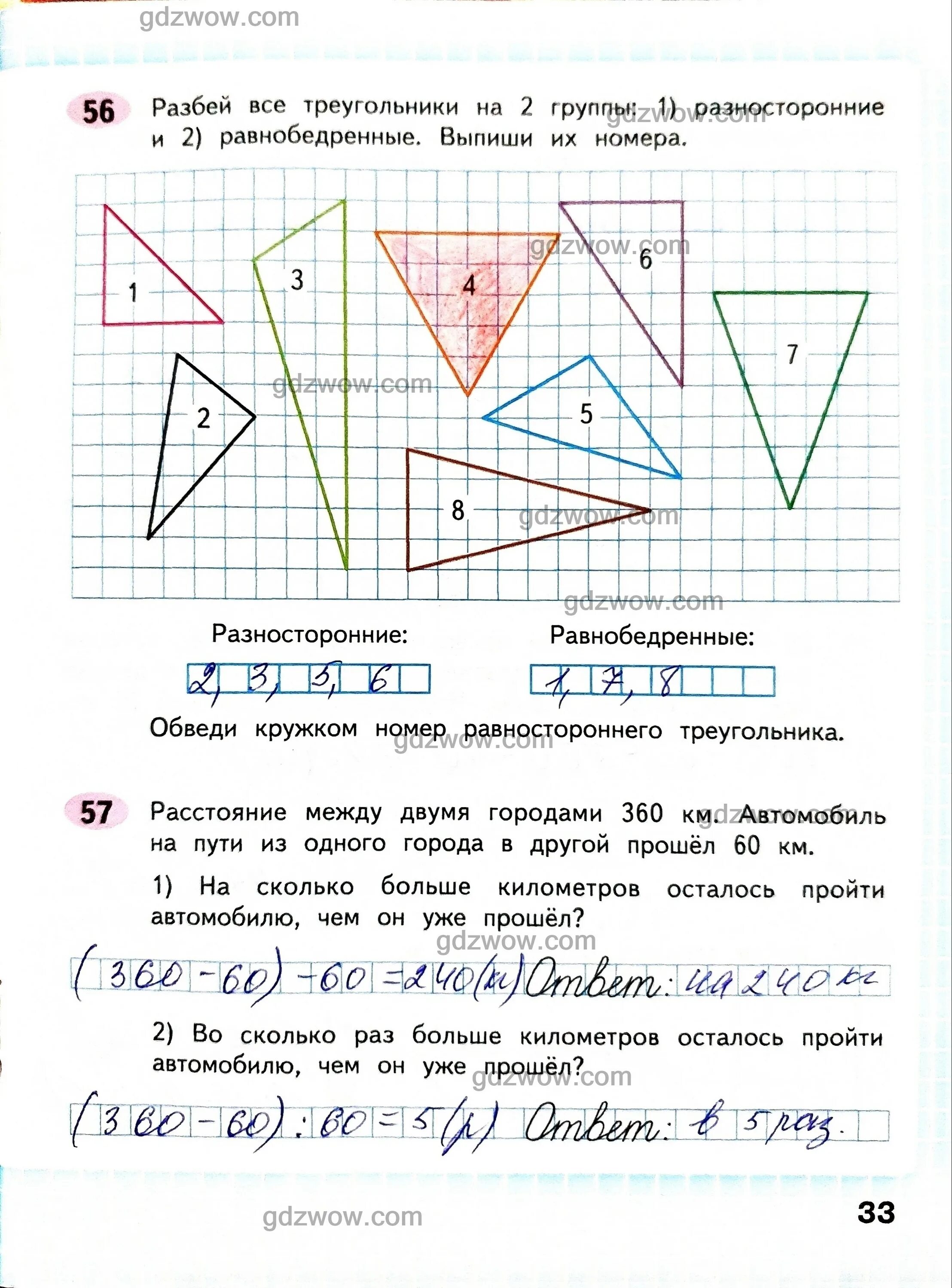 Волков моро 4 класс 1 часть. Математика рабочая тетрадь 1 часть Моро Волкова 4 страница. Гдз по математике 4 класс 1 часть Моро Волкова рабочая тетрадь стр 33. Гдз по математике 4 класс рабочая тетрадь 1 часть Волкова стр 33. Рабочая тетрадь по математике 4 класс Моро Волкова.