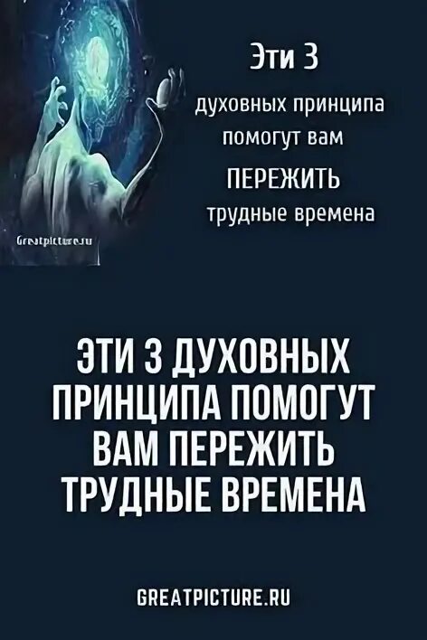 3 духовных принципа