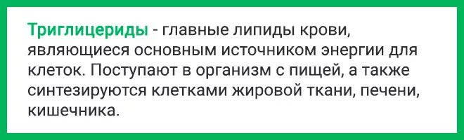 Триглицериды повышены что это означает. Уровень триглицеридов в крови. триглицериды в крови что это значит у женщин. триглицериды повышены в крови у женщин 60. триглицериды повышены в крови у женщин 60 лет.
