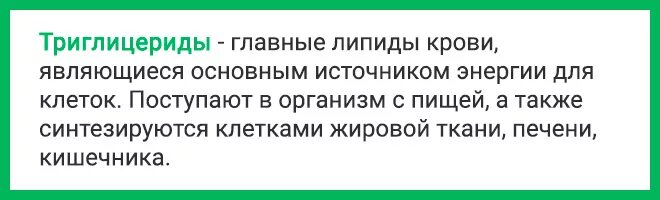 Уровень триглицеридов в крови. Триглицериды в крови что это значит у женщин. Триглицериды повышены в крови у женщин 60. Триглицериды повышены в крови у женщин 60 лет.