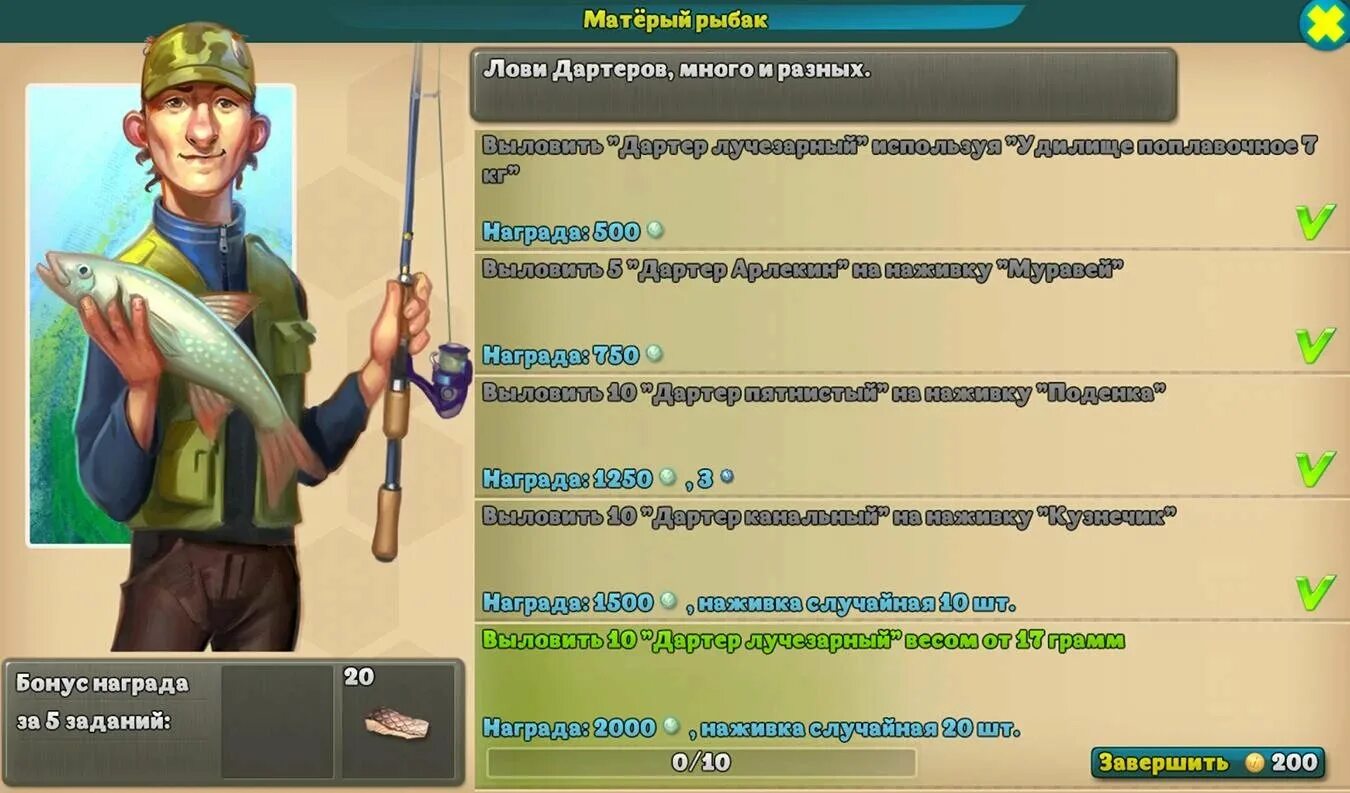Квесты рыбака. Игра world of fishers. world of fishers – игра рыбалка.. наживки для рыбалки в играх. задания рыбака.