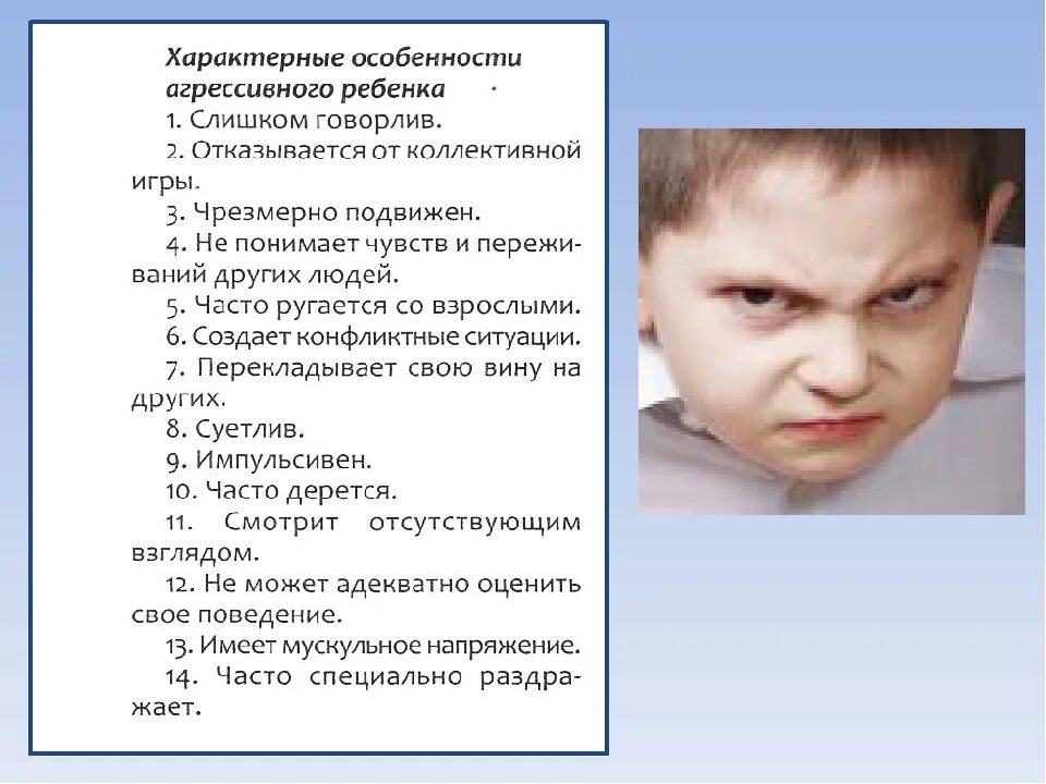 Агрессия детей. Агрессивное поведение дошкольников. Проявление агрессивности. Особенности агрессии у детей.