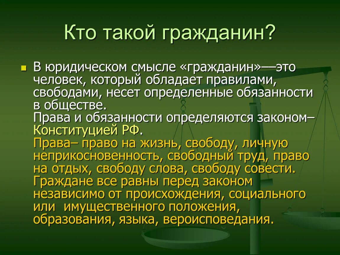 Что означает слово гражданин обществознание. Кто такой гражданин. Кто такой гражданин определение. Гражданин определение кратко. Гражданин РФ это определение.