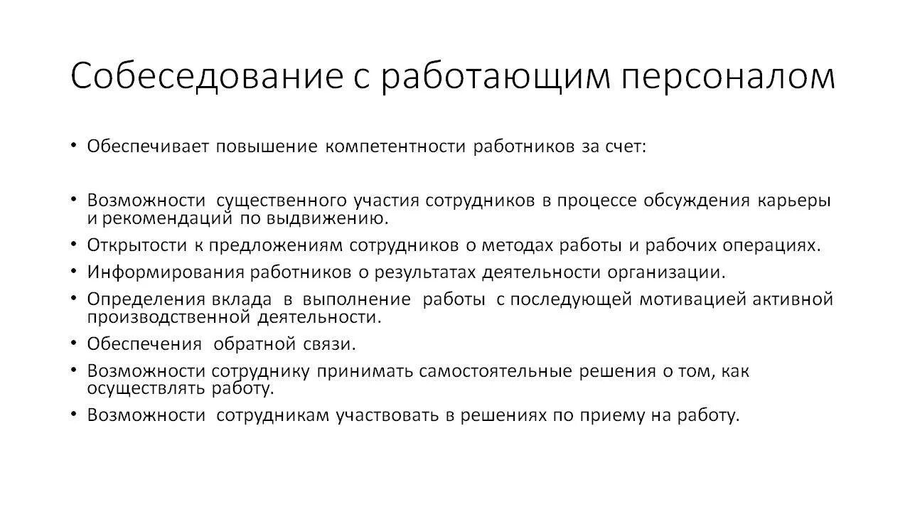 Собеседование сколько ждать ответа