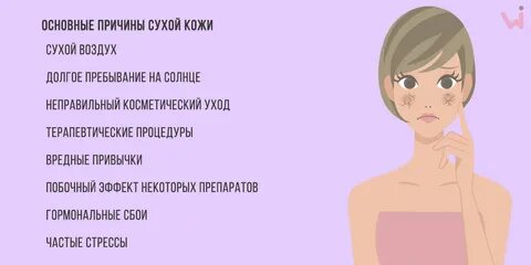 О чем говорит сухая кожа