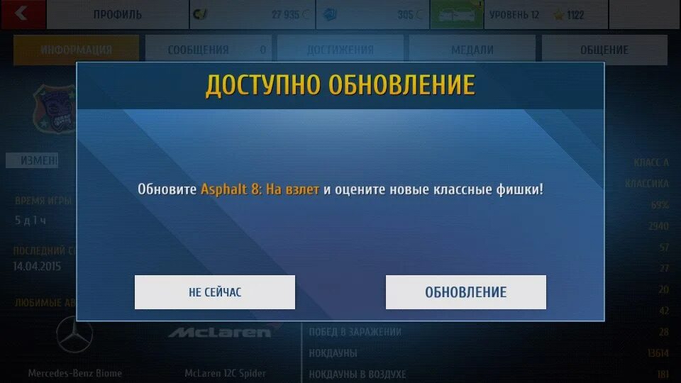 Доступное обновление игр