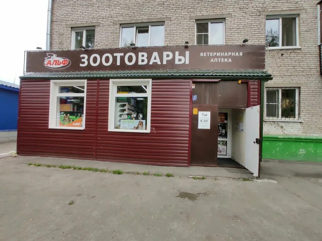 Альфа зоомагазин. Улица новосибирская барнаул. альф барнаул. зоомагазин альф. зоотовары альф барнаул.