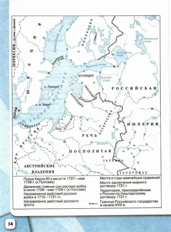 История 8 класс контурная карта страница 12. Рабочая тетрадь по истории 8.