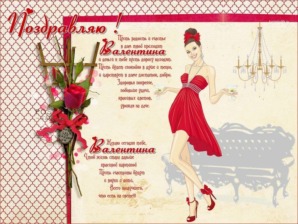 Бесплатные открытки день рождения женщине валентине. Поздравления с днём рождения Валентие. Поздравления с днём рождения Валентине. Поздравления с днём рождения женщине Валентине.