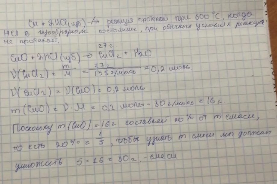 При растворении 10 г технического. Смесь меди и оксида меди. Смесь меди и оксида меди 2. В избытке соляной кислоты растворили. Смесь меди и оксида меди 470 40.
