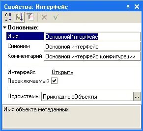 Переключить интерфейс