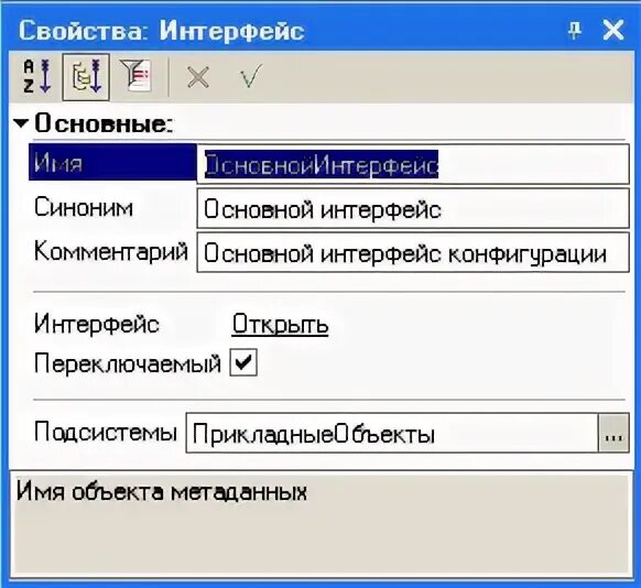 Переключение интерфейса