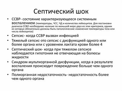 Септический шок характерно