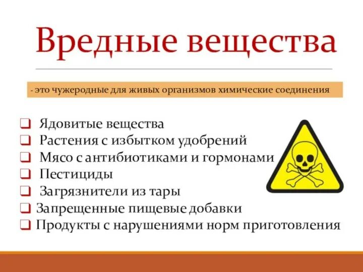 Очень токсичен. Вредные вещества. Вредные вещества для человека. Токсичные вещества. Химические вещества вредные для человека.