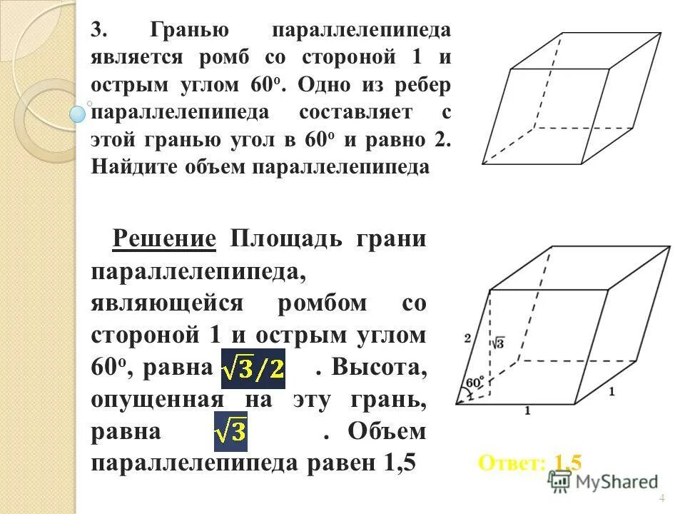 Основанием параллелепипеда является ромб со стороной 10. Гранью параллелепипеда является ромб со стороной. параллелепипед с гранями ромбами. что является гранью параллелепипеда. ромб с острым углом 60.