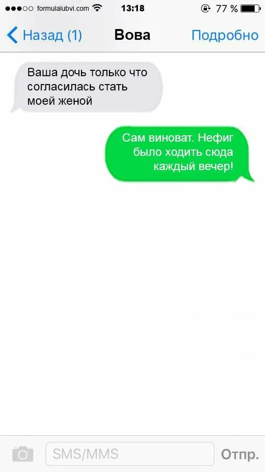 ваша дочь согласилась стать моей женой. дочь согласилась. юмор с перчинкой. а нечего было сюда каждый вечер ходить. семейные отношения юмор.