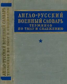 Русско словарь терминов