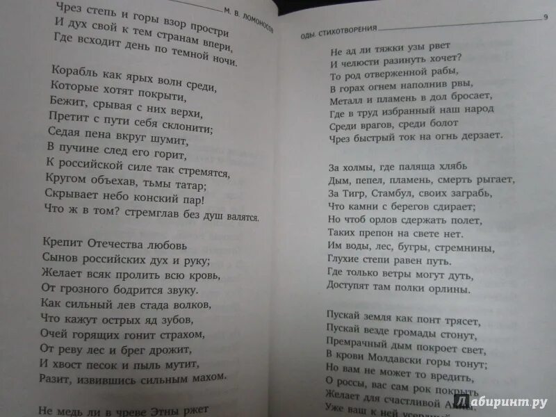 Любые стихотворения отрывки. Стихотворение Ода. Державин Ломоносов стих. Стих Ода Ломоносова. Отрывок из стиха Ода.