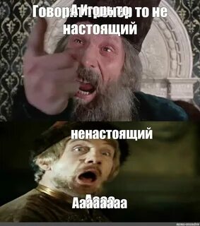 Говорят царь не настоящий Edacept.ru