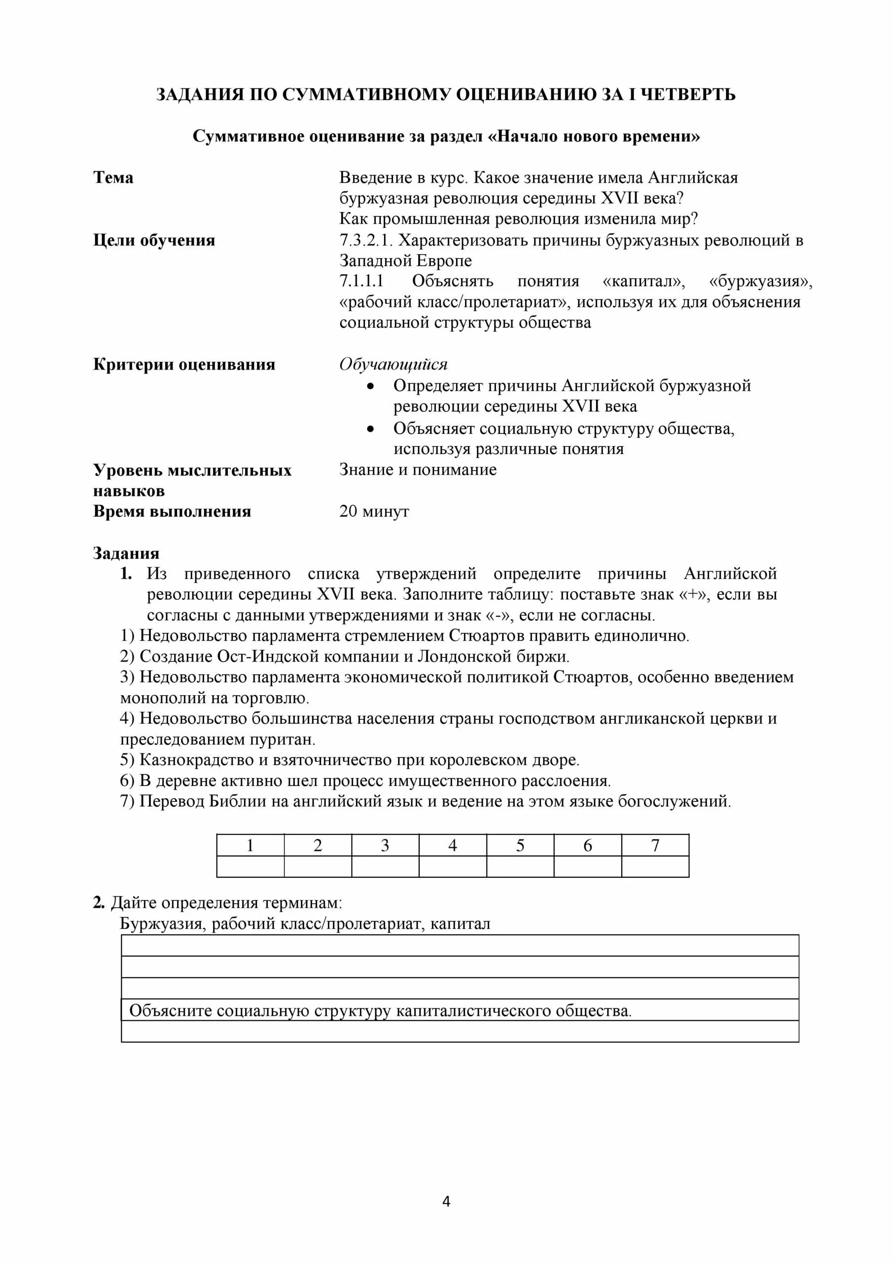 Всемирная история 9 класс 2 четверть сор. Всемирная история 9 класс 2 четверть сор