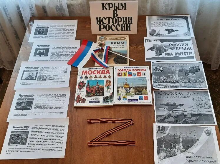 Воссоединение крыма с россией выставка в библиотеке. Воссоединение Крыма с Россией книжная выставка в библиотеке. Книжная выставка ко Дню воссоединения Крыма с Россией в библиотеке. Книжная выставка день воссоединения Крыма с Россией.