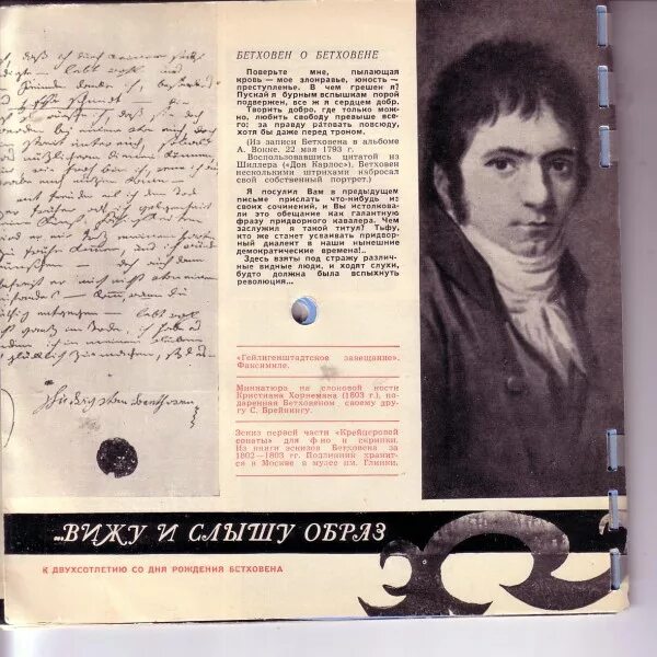 завещание бетховена. гейлигенштадтское завещание бетховена. хайлигенштадтское завещание. гейлигенштадтское завещание бетховена р щедрина. хайлигенштадтское завещание.