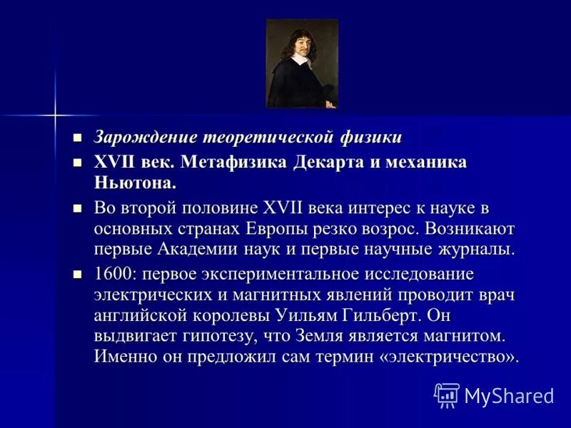 Метафизика декарта является. Декарт и субъект субъект объект. Метафизика декарта является. Философия метафизика декарта. Метафизика декарта субстанция.