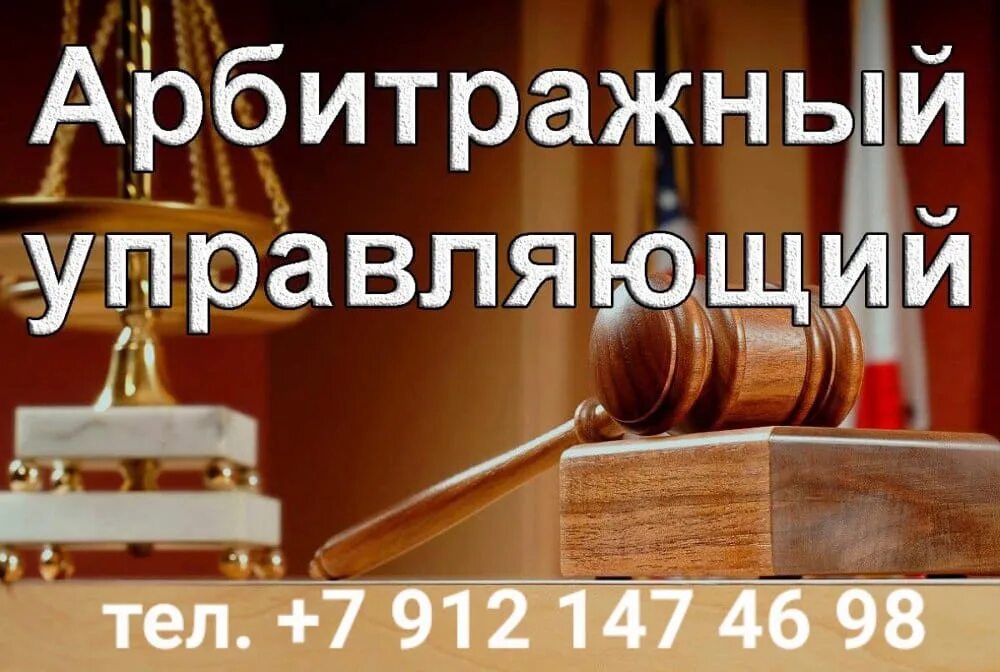 Доп вознаграждение арбитражного управляющего. Арбитражный управляющий картинки. день арбитражного управляющего. с днем арбитражного управляющего открытка. конкурсный управляющий картинки.