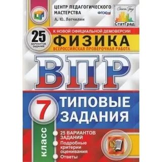 Ответы по физике 7 легчилин впр