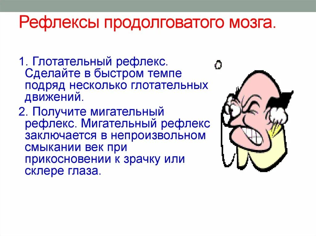 Сделайте подряд несколько глотательных движений