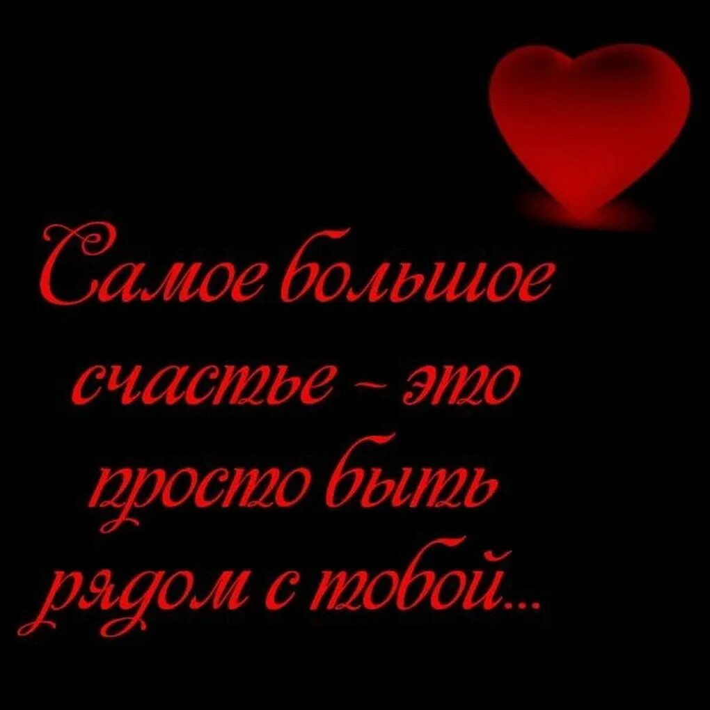 Любимый мой человек стихи. Ты дорог мне стихи. Ты мне очень нужен любимый. Ты мне очень дорога любимая слова. Я тебя люблю ты мне очень нужен.