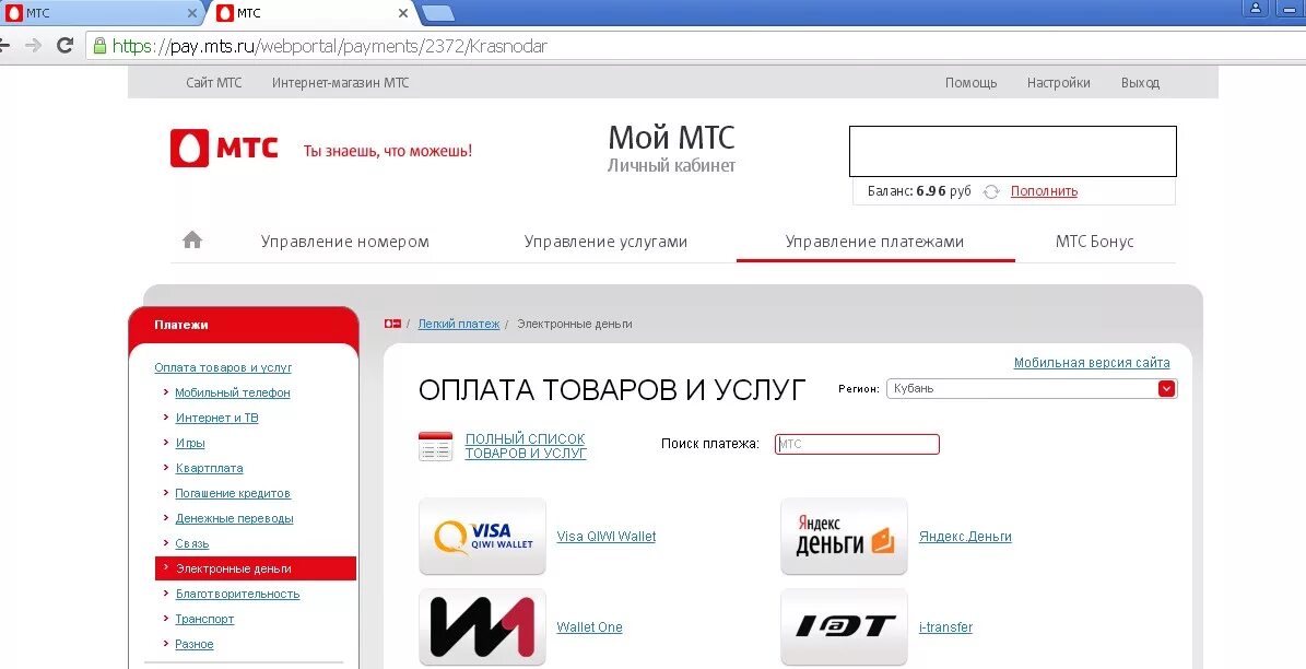 Http www mts ru https payment. МТС деньги личный кабинет. Перевести деньги с МТС через личный кабинет. Пай МТС личный кабинет. Перевести деньги с МТС на МТС личный кабинет.