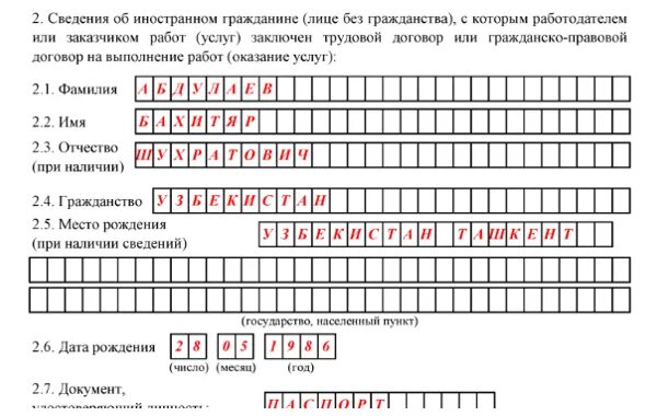 Образец уведомления о расторжении договора с иностранцем. Уведомление о расторжении трудового договора с гражданином Беларуси. Уведомление об увольнении иностранного гражданина. Образец заполнения трудового договора с иностранным гражданином. Уведомление до 3 апреля 2024