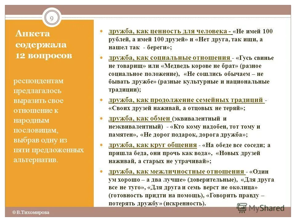 Проект презентация на тему дружба. Дружба как ценность. О ценности дружбы высказывания. Дружба в философии презентация. Дружба как ценность.