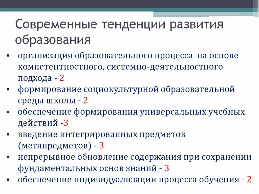 Тенденции развития современного образования. Общие тенденции в развитии образования. Современные тенденции развития образования 2022. Факты тенденции развития образования. Современные тенденции в образовании