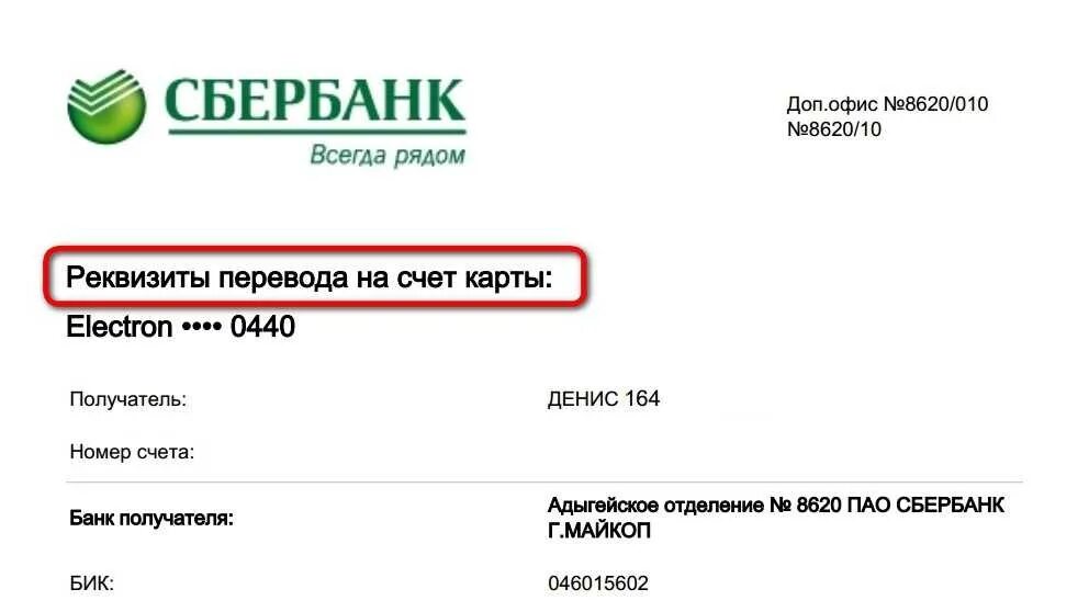 Название реквизитов сбербанка что это. БИК Сбербанка и номер банковского счета. БИК банковский идентификационный код Сбербанка. Банковский идентификационный счет ПАО Сбербанк. ПАО Сбербанк реквизиты банка БИК.