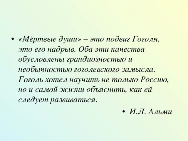 Цитата о мертвых душах. Критики о мертвых душах. Гоголь о мертвых душах цитаты.