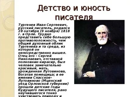 Сообщение о детстве тургенева