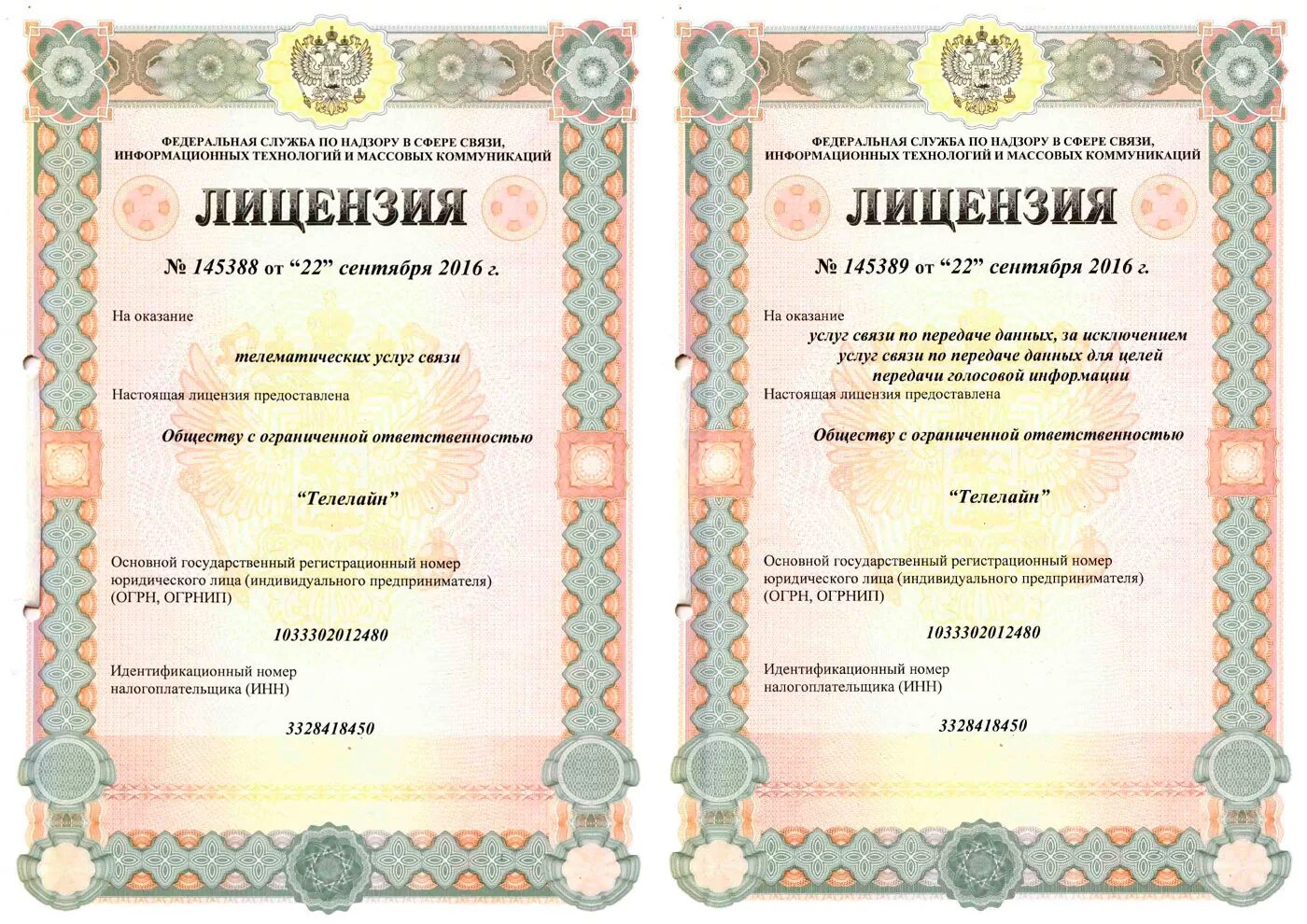 Лицензия на телематические услуги связи. Разрешение роскомнадзора. Лицензия о ввозе радиоэлектронных средств. Лицензия по инн. Лицензия на услуги связи.