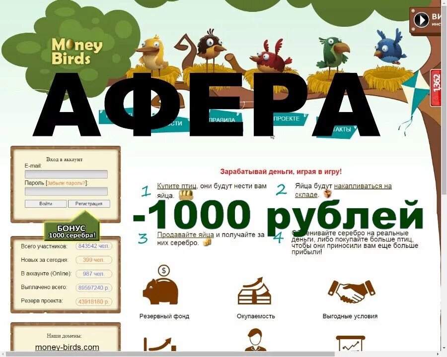 Money Birds. Птичка с деньгами. Сайт мани Бердс реальный. Money Birds игра ютуб.