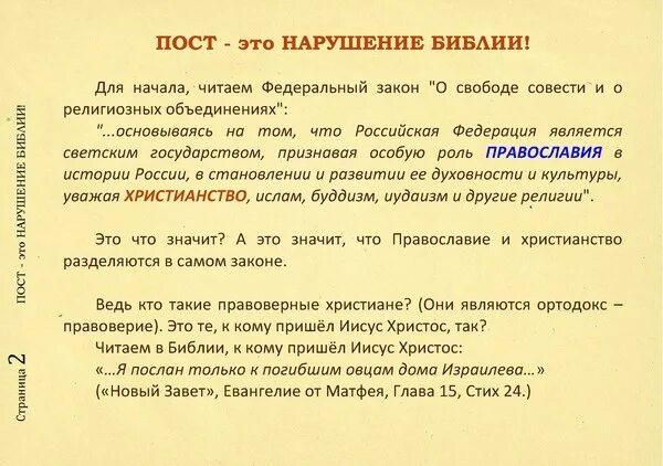 Российская федерация является светским это означает что. Нарушение Библии.