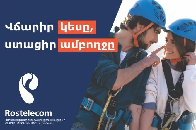 ростелеком армения. ростелеком ереван тв. ростелеком логотип 1992. ростелеком канал армения. аристакес гндолян.