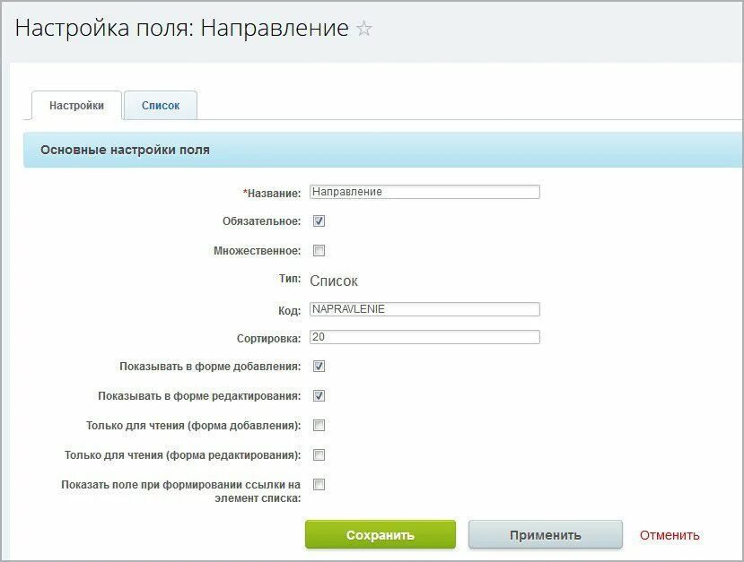 Битрикс24 множественные поля. Форма добавления клиента. списки битрикс24. фон для битрикс 24. зависимые поля приложение.