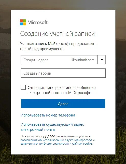 Учетная запись Майкрософт. Почта для учетной записи Майкрософт. Создайте учетную запись. Что такое учетная запись электронной почты. Майкрософт телефон регистрация